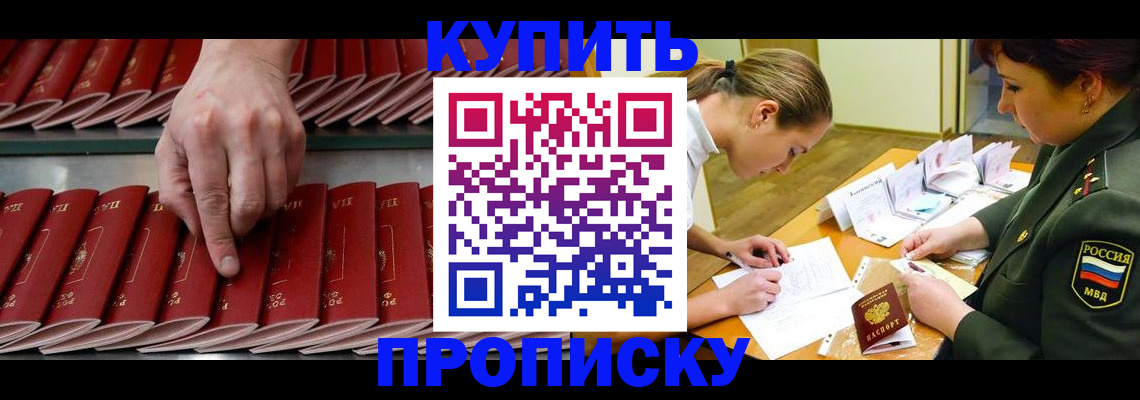 прописка для работы в Кумертау