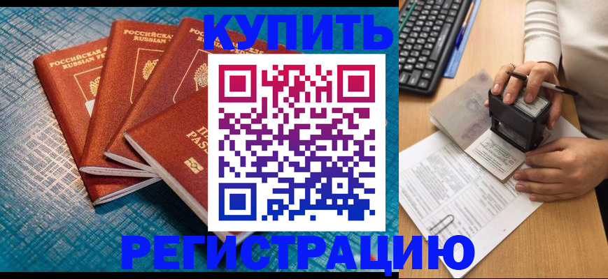 временная регистрация в квартире в Кумертау