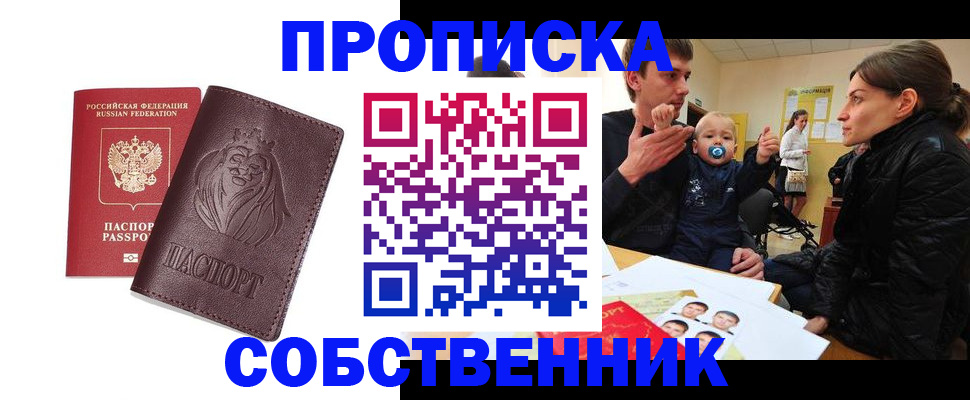 временная прописка в Кумертау